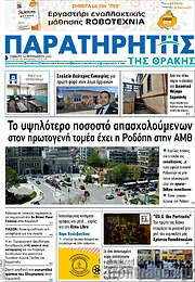 /Παρατηρητής
