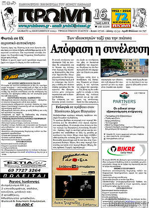 Πρωτοσέλιδο Πρωινή