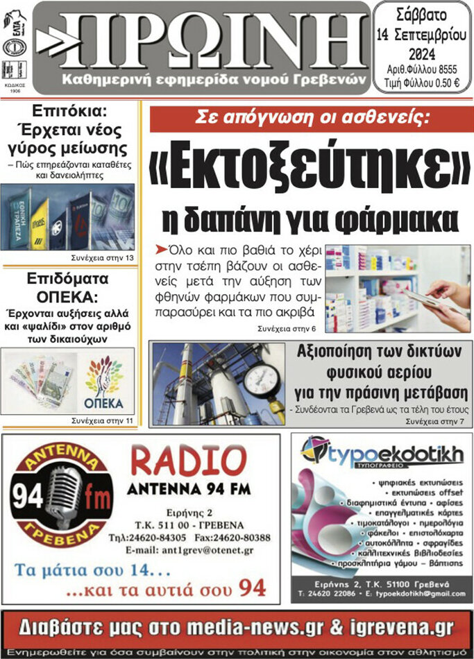 Πρωινή Γρεβενών