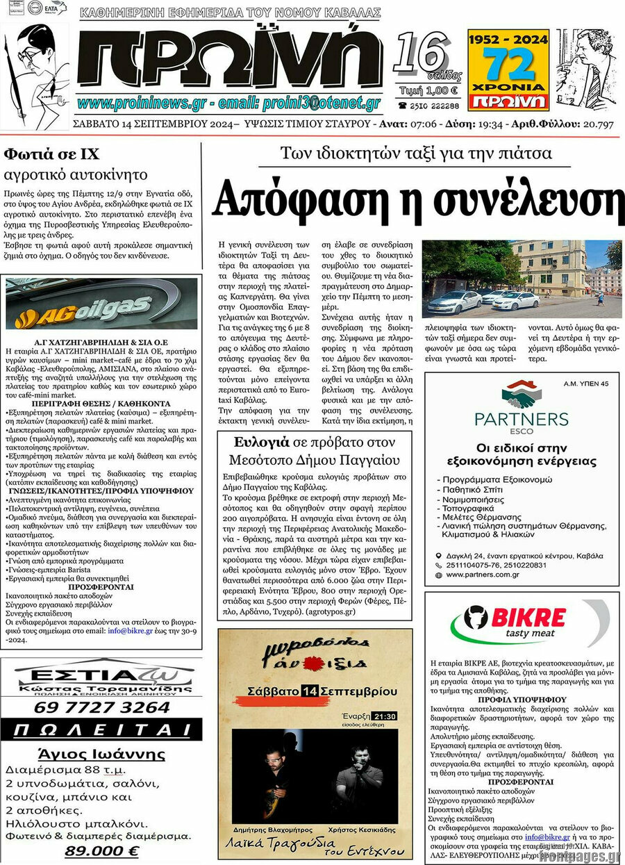 Πρωινή