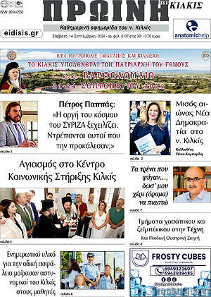 Πρωτοσέλιδο Πρωινή του Κιλκίς