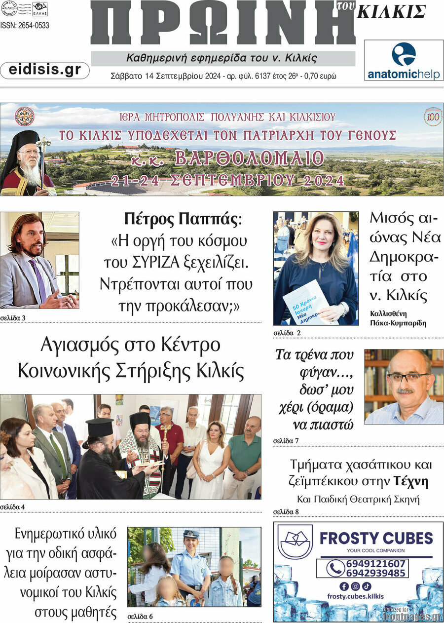 Πρωινή του Κιλκίς