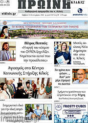 /Πρωινή του Κιλκίς