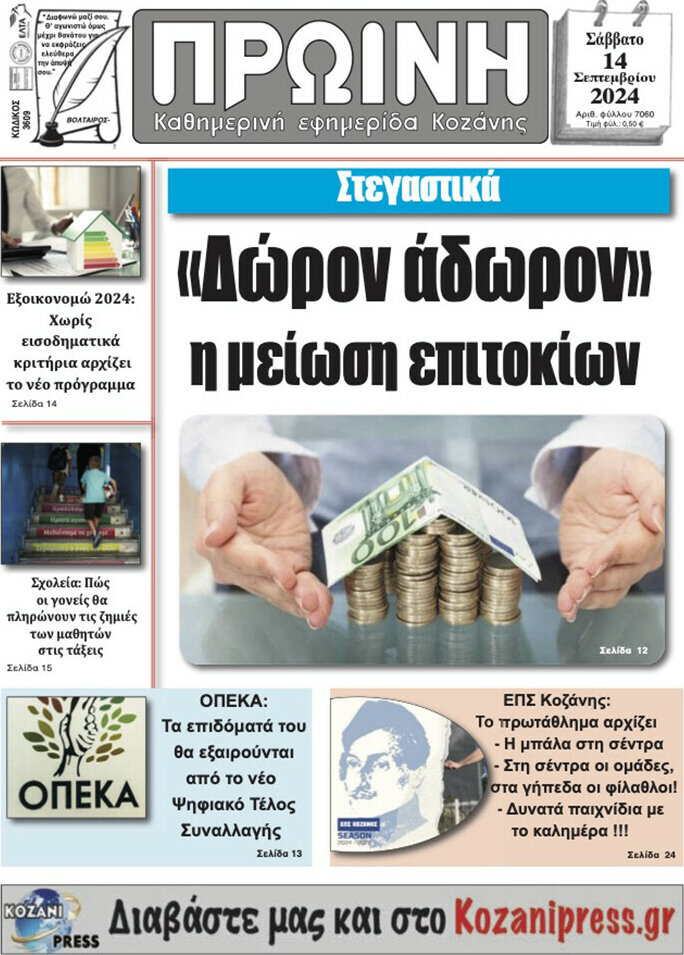 Πρωινή Κοζάνης