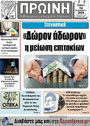 /Πρωινή Κοζάνης