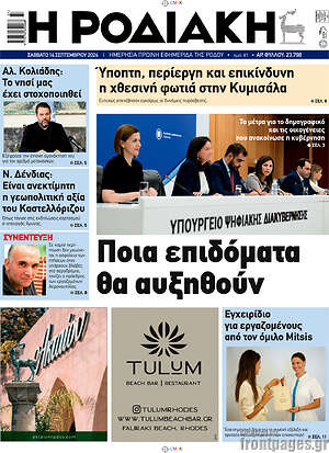 Πρωτοσέλιδο Η Ροδιακή