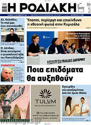 /Η Ροδιακή