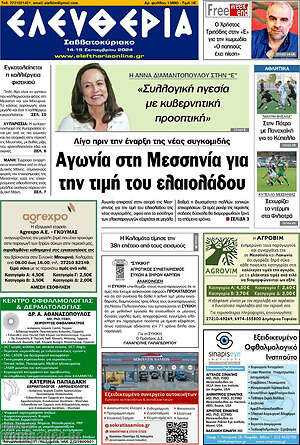 Πρωτοσέλιδο Ελευθερία