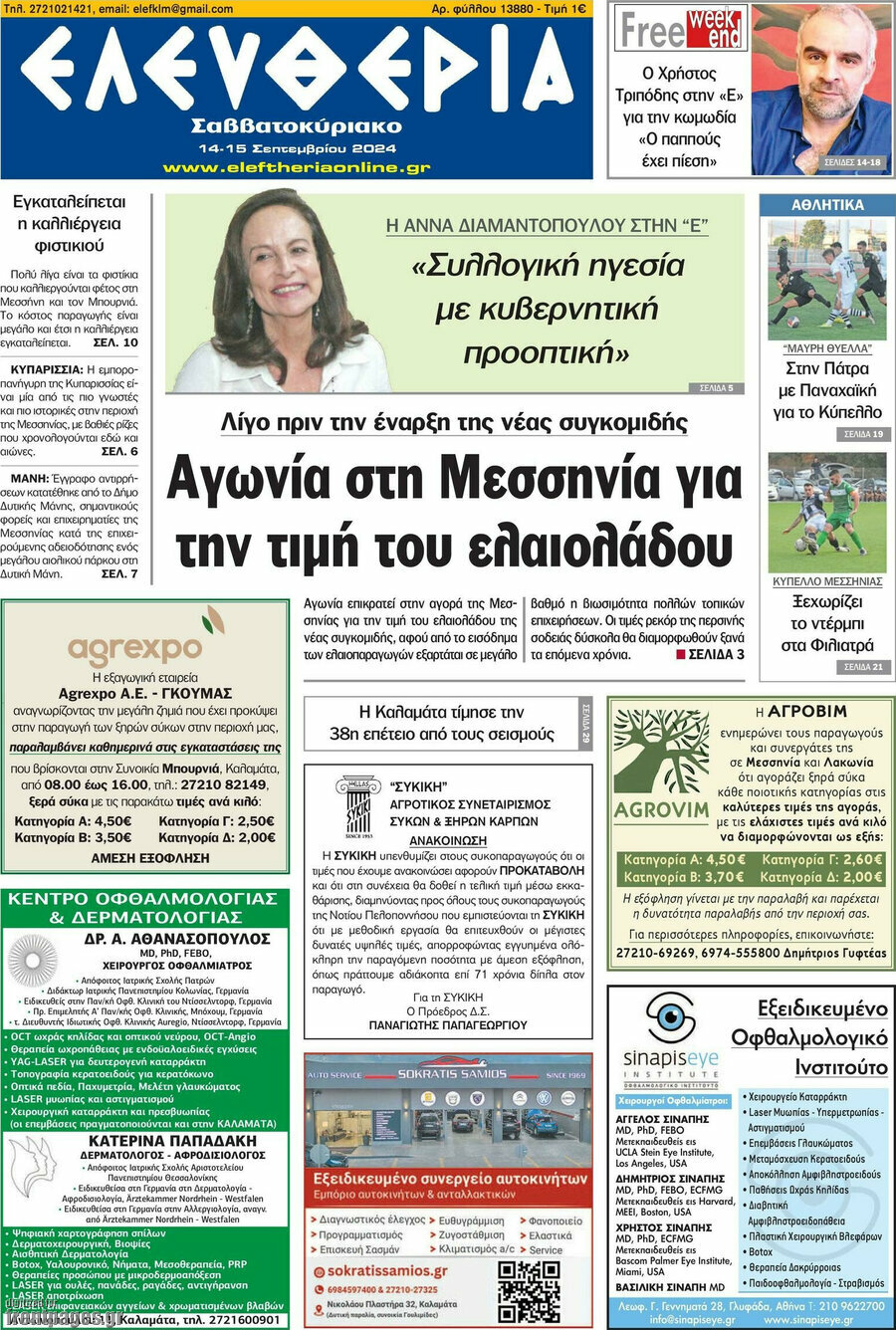 Ελευθερία