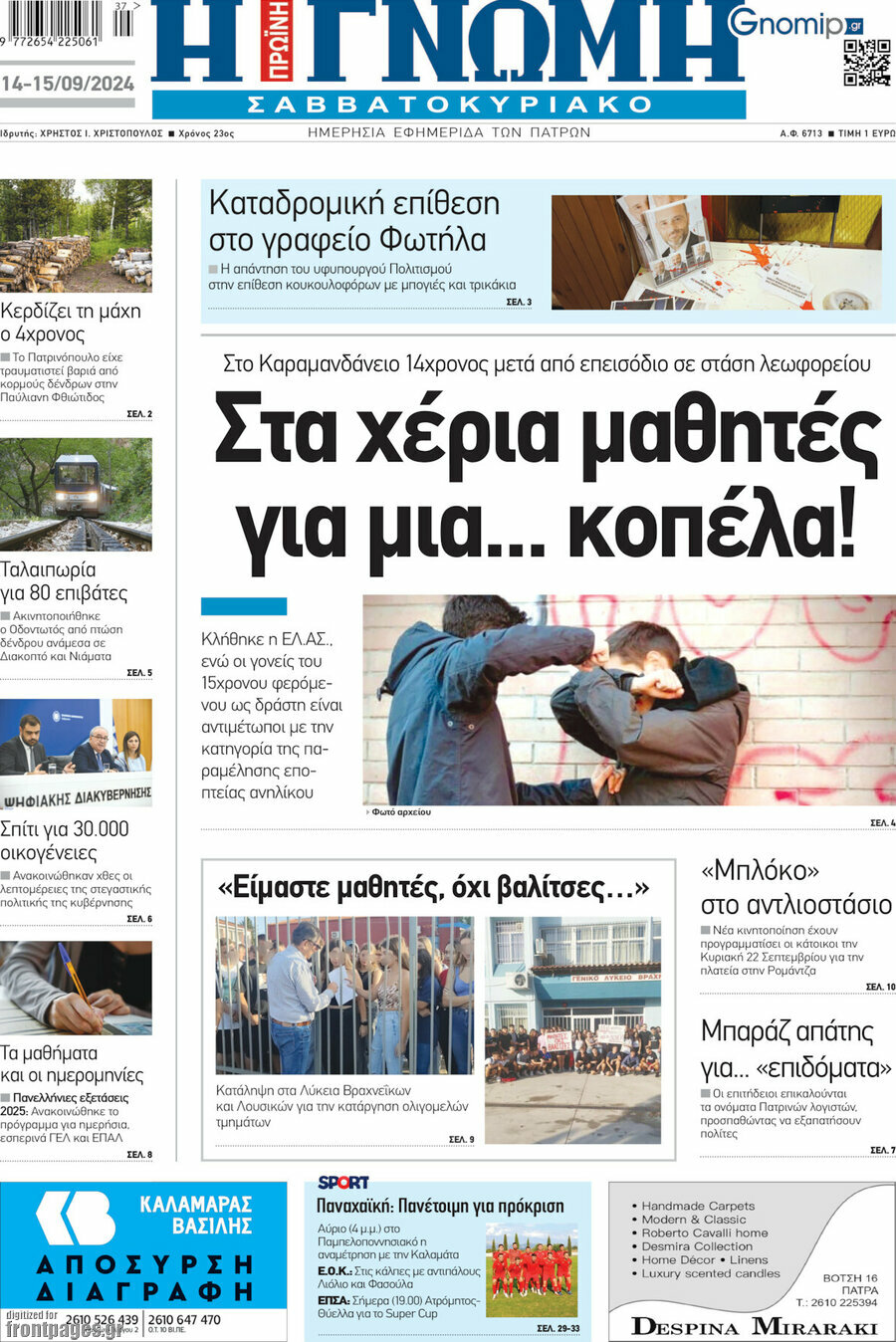Η Γνώμη