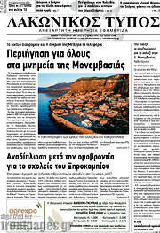 /Λακωνικός Τύπος