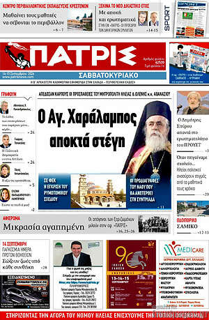 Πρωτοσέλιδο Πατρίς