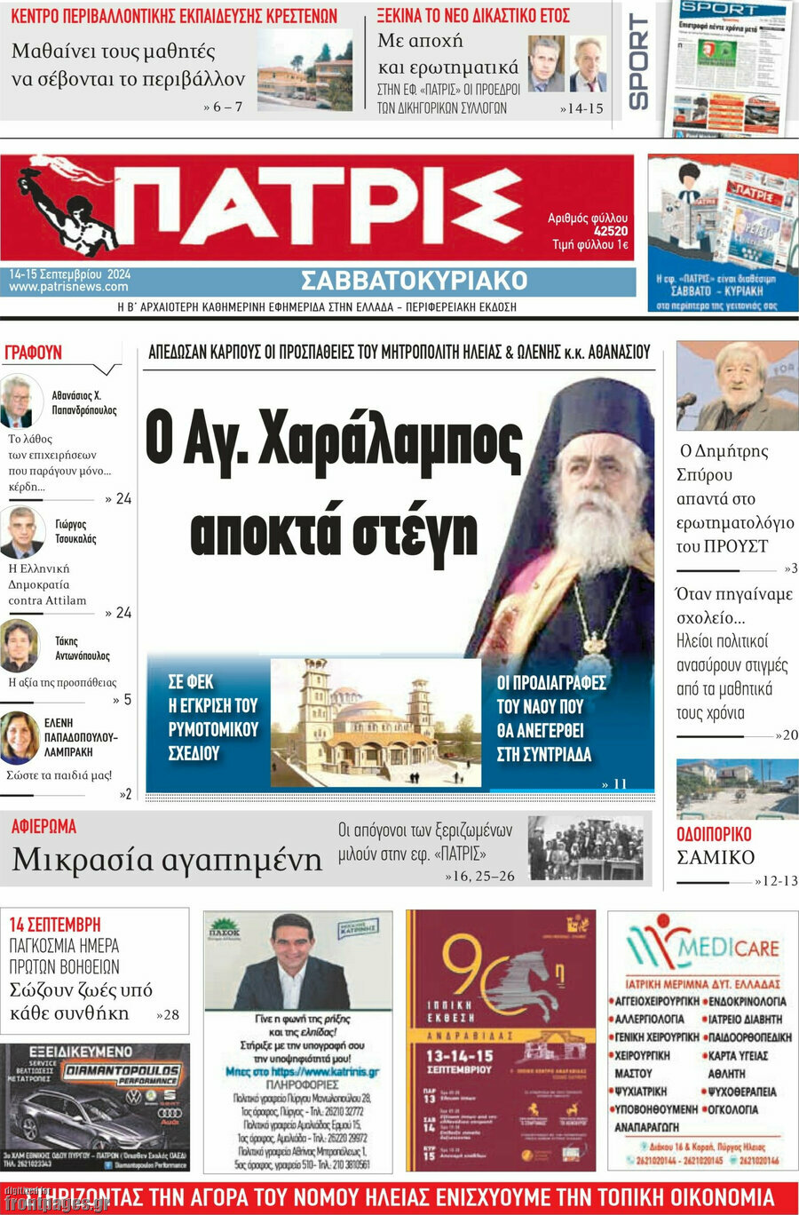 Πατρίς