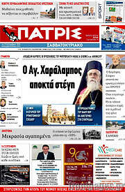 /Πατρίς