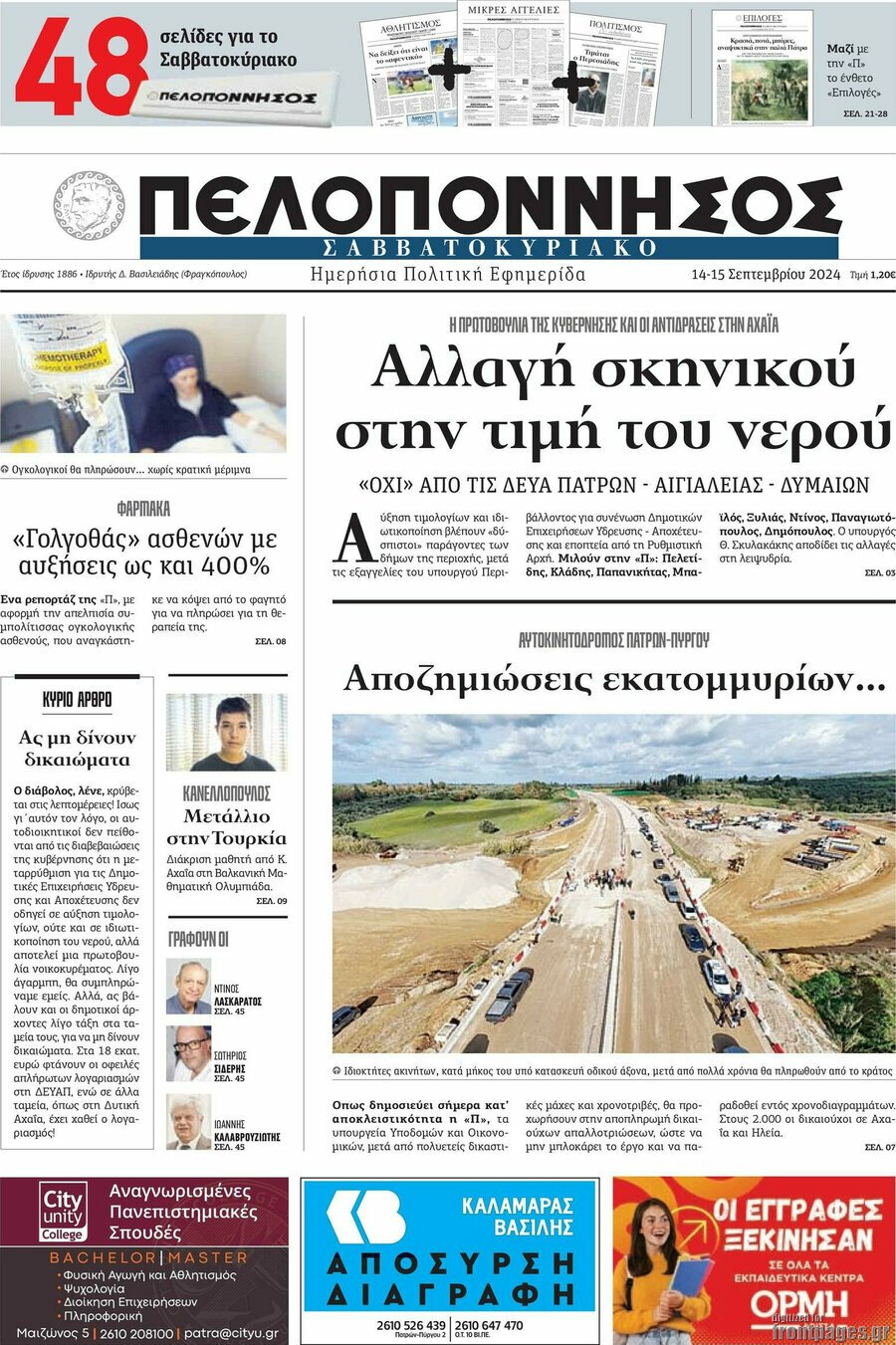 Πελοπόννησος