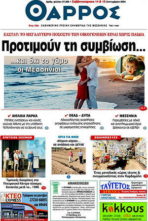 Πρωτοσέλιδο Θάρρος