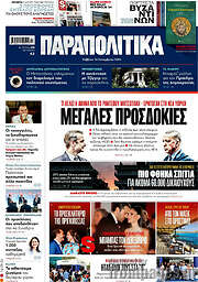 /Παραπολιτικά