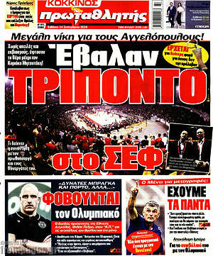 Πρωτοσέλιδο εφημερίδας Πρωταθλητής - protoselida