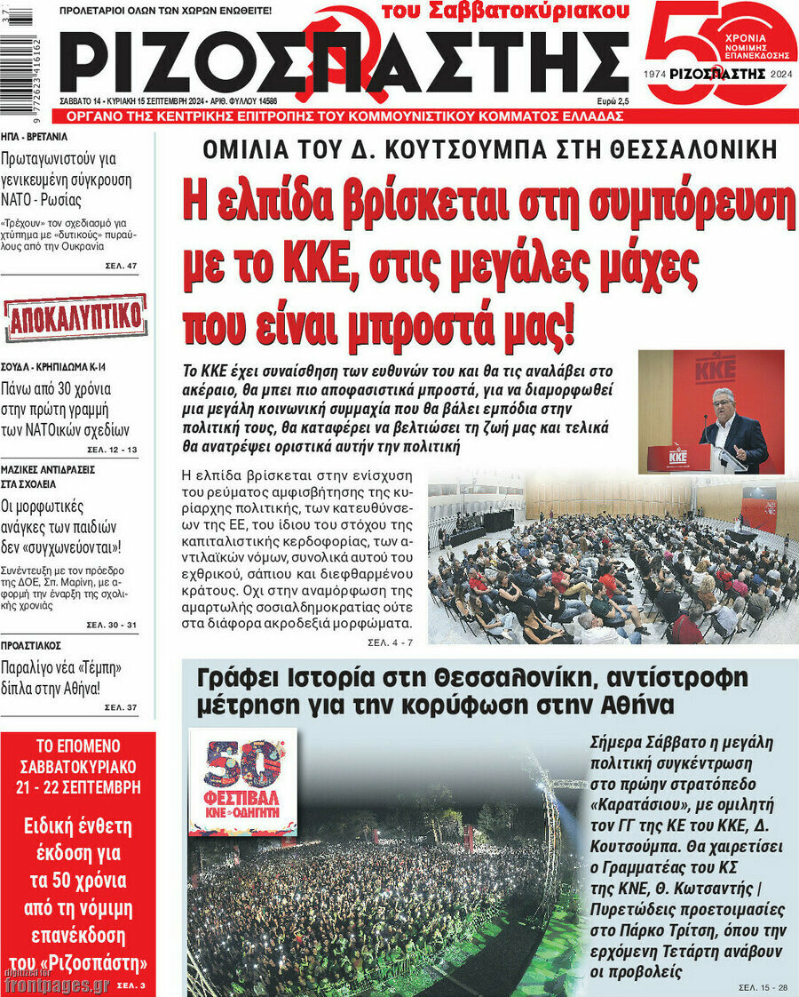 Ριζοσπάστης