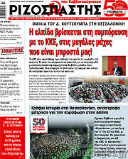 /Ριζοσπάστης