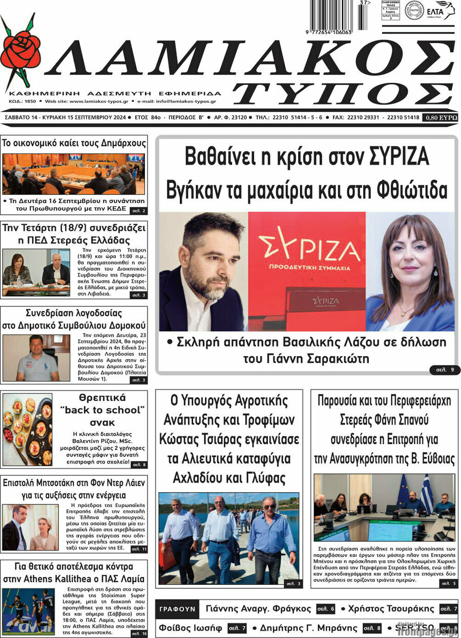 Λαμιακός Τύπος