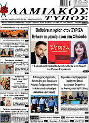 /Λαμιακός Τύπος