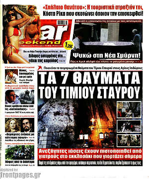 Πρωτοσέλιδο εφημερίδας Star press - protoselida