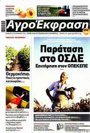 Πρωτοσέλιδο Αγροέκφραση