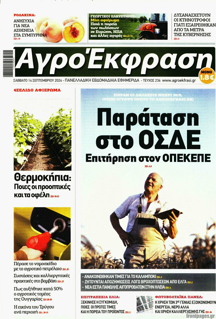 Αγροέκφραση