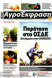 /Αγροέκφραση