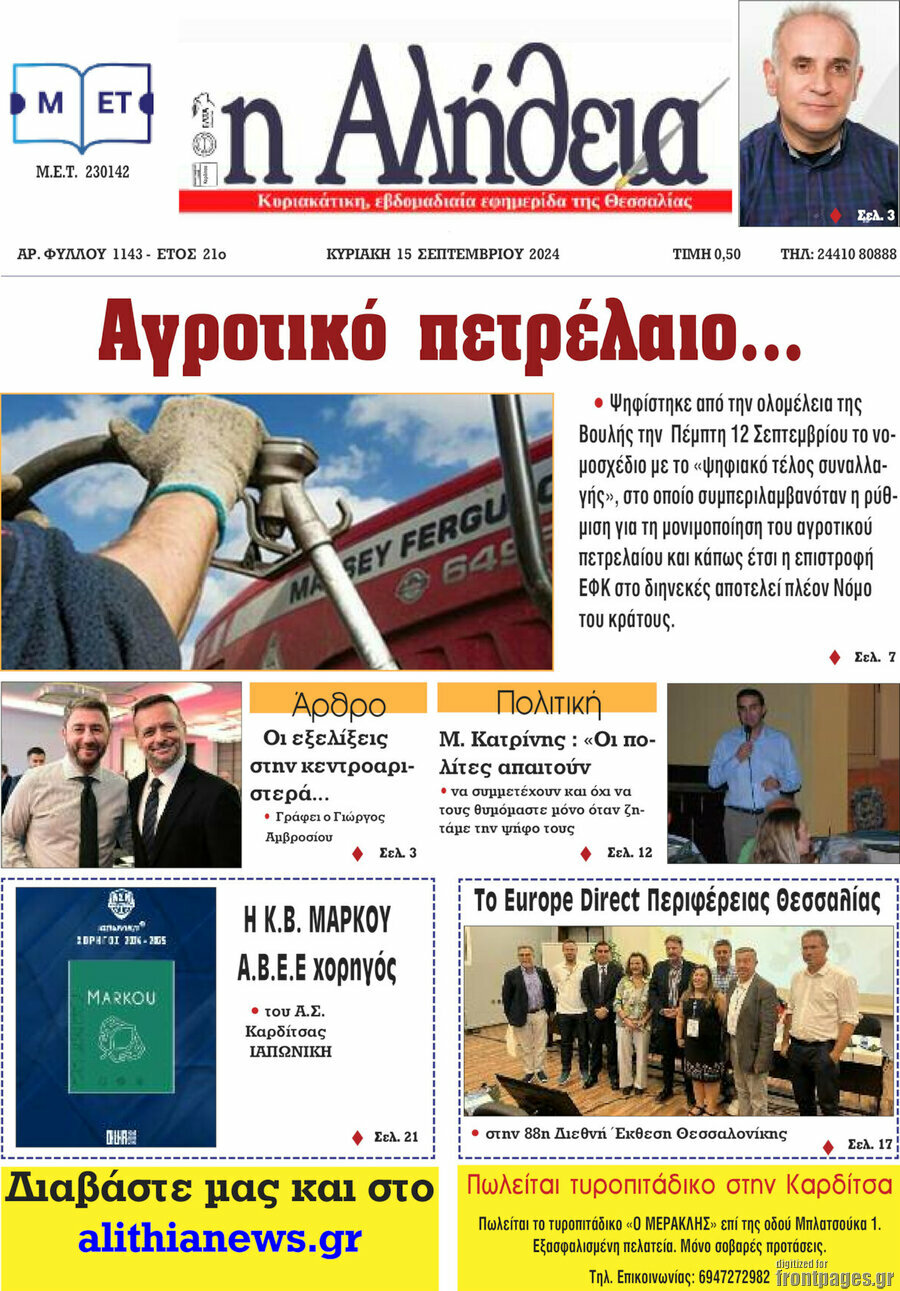 Η Αλήθεια