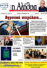 /Η Αλήθεια