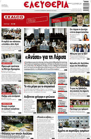 Πρωτοσέλιδο Ελευθερία