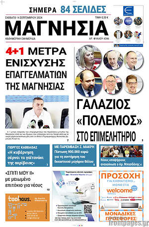 Πρωτοσέλιδο Μαγνησία