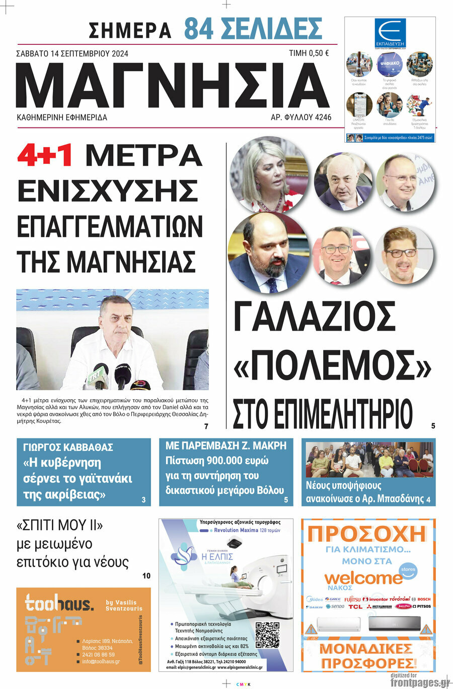 Μαγνησία