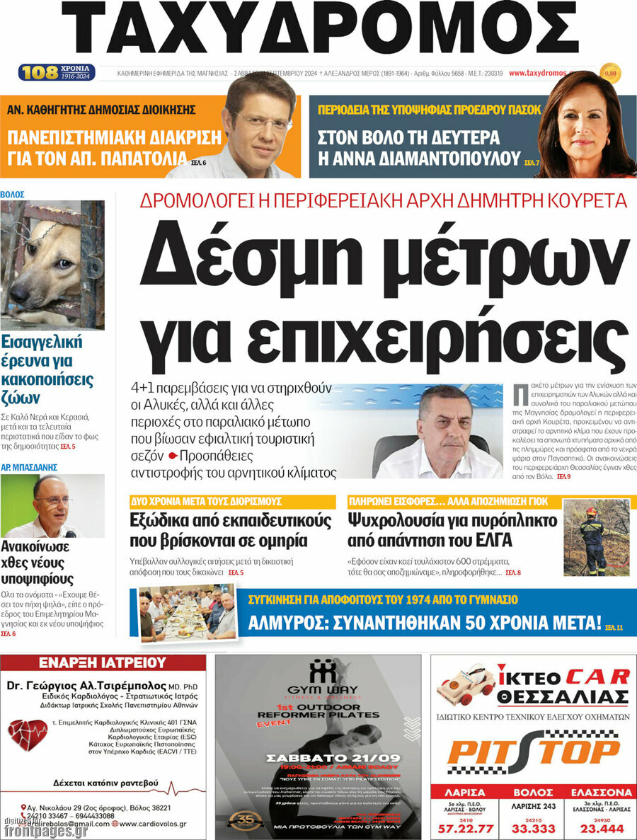 Ταχυδρόμος