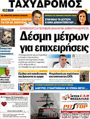 /Ταχυδρόμος