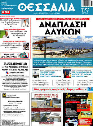 Πρωτοσέλιδο Θεσσαλία