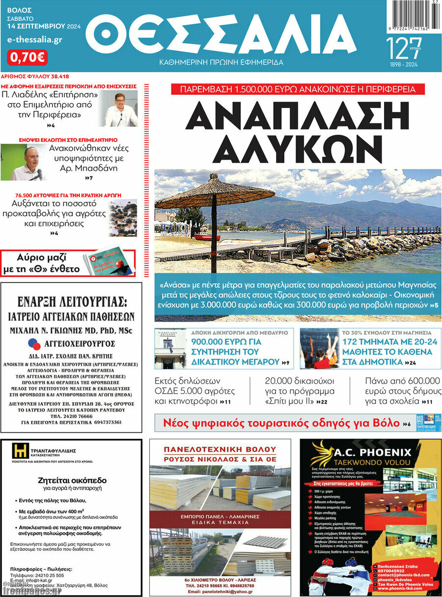 Θεσσαλία