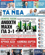 /Τα Νέα