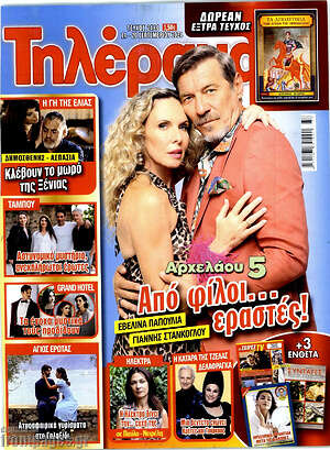 Περιοδικό Τηλέραμα