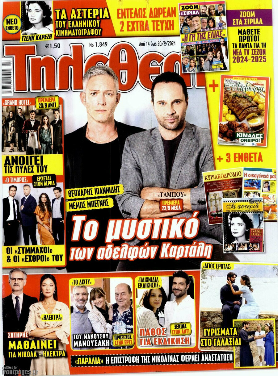 Τηλεθεατής TV