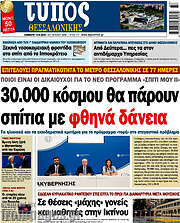 /Τύπος Θεσσαλονίκης