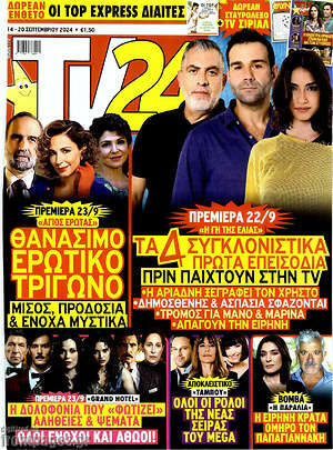 Περιοδικό TV24