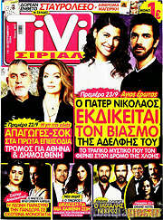 /TIVI Σίριαλ