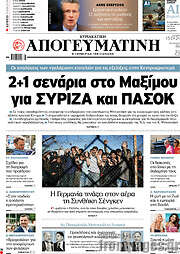 /Απογευματινή