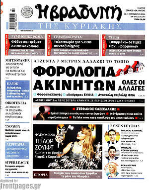 Βραδυνή: Φορολογία ακινήτων όλες οι αλλαγές