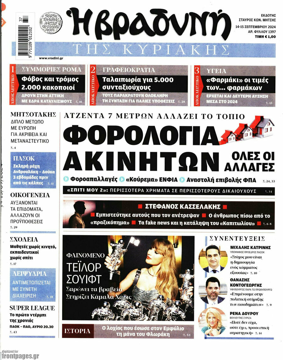 Βραδυνή