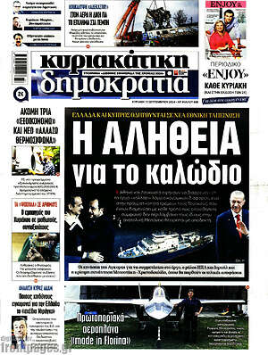 Πρωτοσέλιδο εφημερίδας Δημοκρατία - protoselida