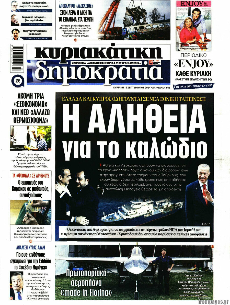 Δημοκρατία